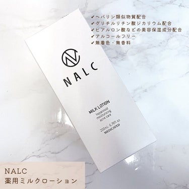 NALC 薬用ミルクローションのクチコミ「NALC
薬用ミルクローション

ヘパリン類似物質配合の
高保湿乳液♡

ーーーーーーーーーー.....」（2枚目）