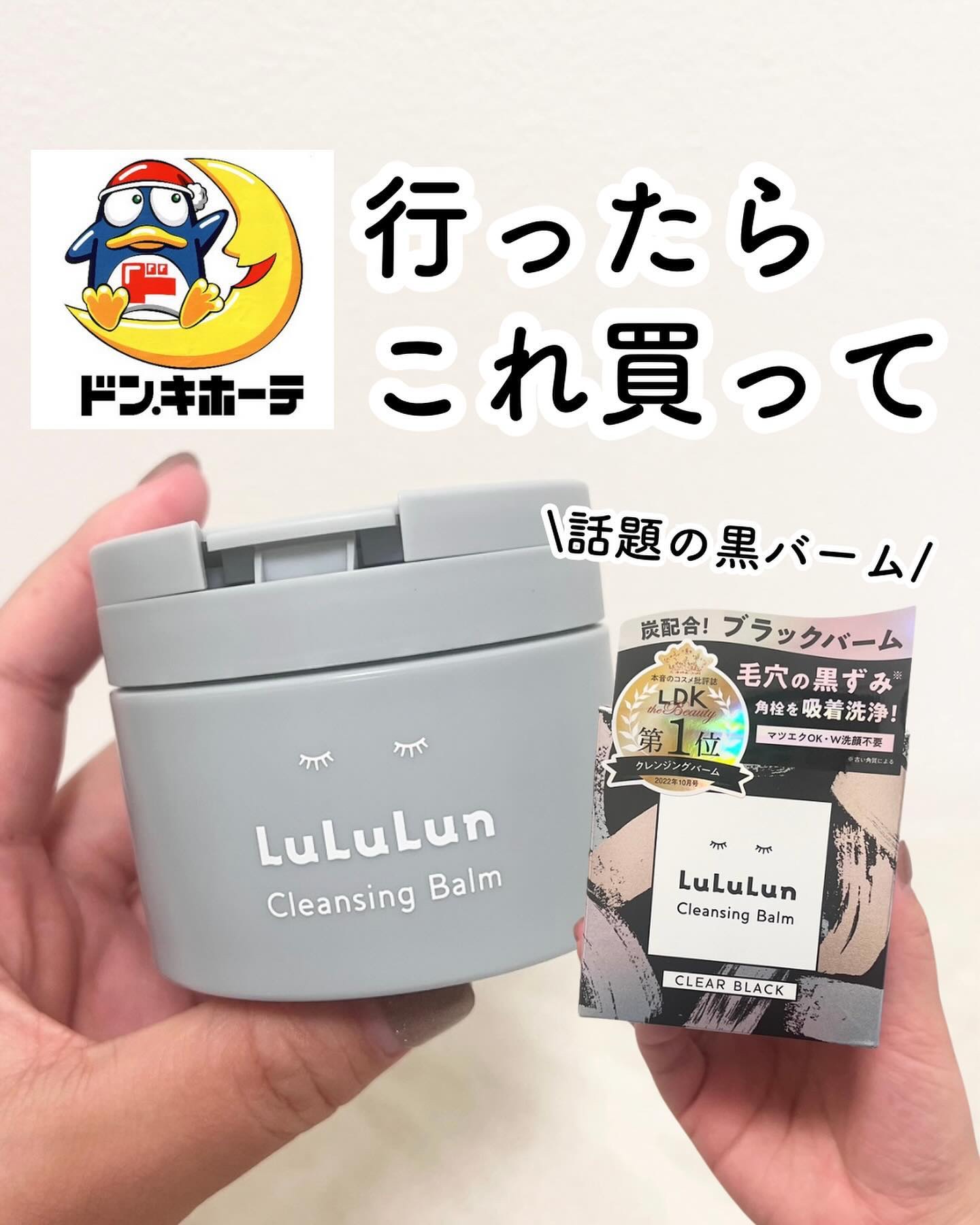 ルルルンクレンジング トーニングバーム CLEAR BLACK/ルルルン/クレンジングバームを使ったクチコミ（1枚目）