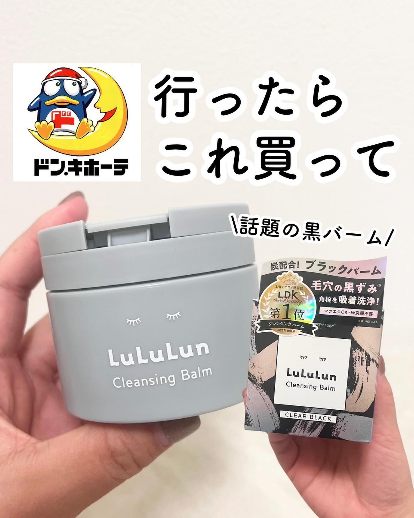 ルルルンクレンジング トーニングバーム CLEAR BLACK/ルルルン/クレンジングバームを使ったクチコミ(1枚目)