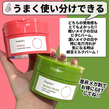 緑豆毛穴クレンジングミルクバーム/beplain/クレンジングバームを使ったクチコミ(7枚目)