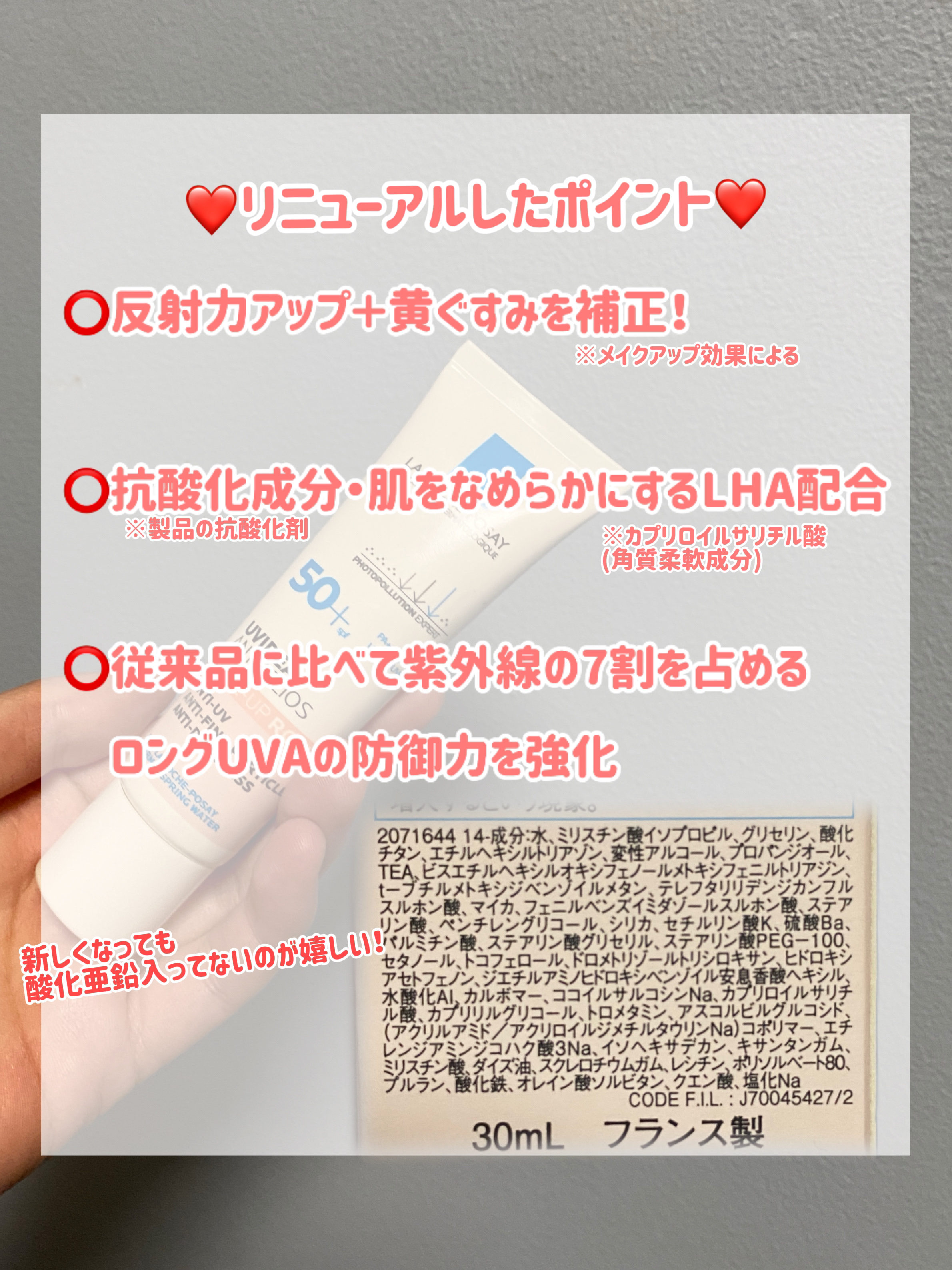 UVイデア XL プロテクショントーンアップ ローズ/ラ ロッシュ ポゼ/日焼け止めクリームを使ったクチコミ（3枚目）