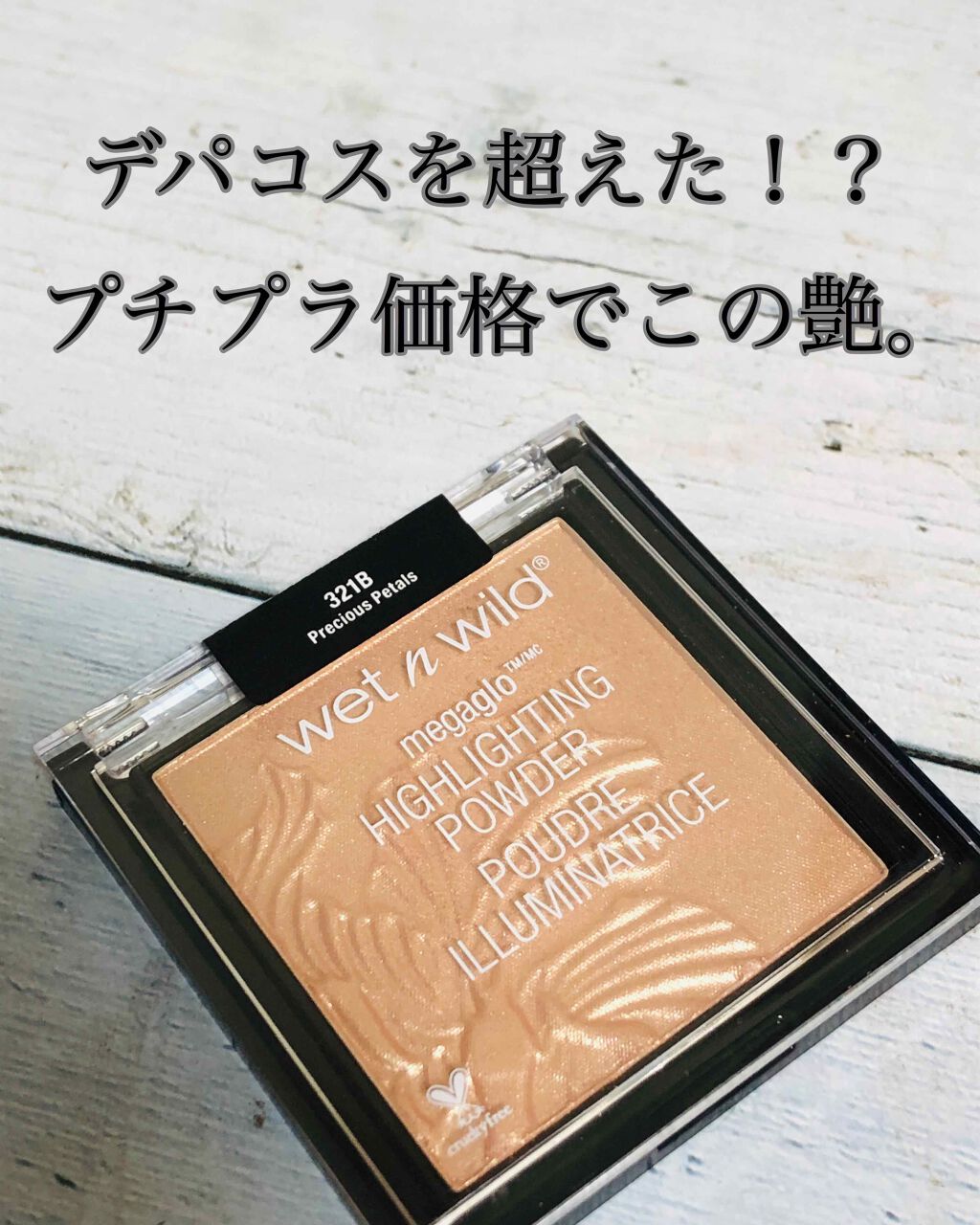 MegaGlo Highlighting Powder/wet 'n' wild/パウダーハイライトを使ったクチコミ（1枚目）