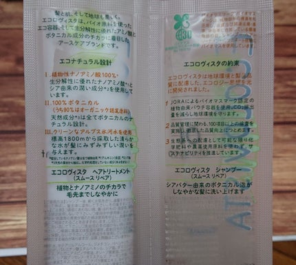 ECOLOVISTA(エコロヴィスタ) シャンプー&ヘアトリートメント お試しのクチコミ「こんにちは、こんばんは、おはようございます☀️
シャンプー難民期間継続中です!
前回からお話し.....」(2枚目)