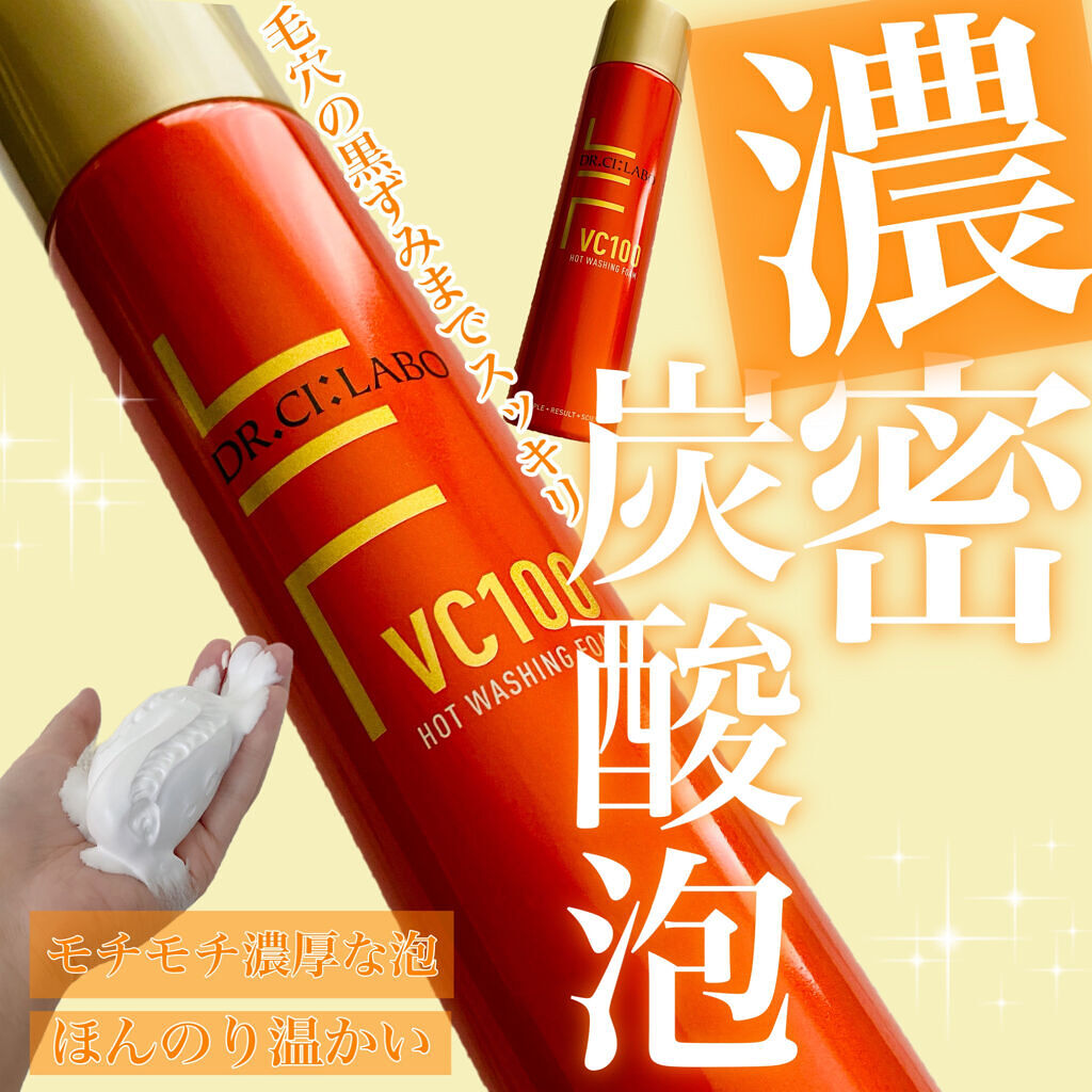 VC100ホットウォッシングフォーム/ドクターシーラボⓇ/泡洗顔を使ったクチコミ（1枚目）