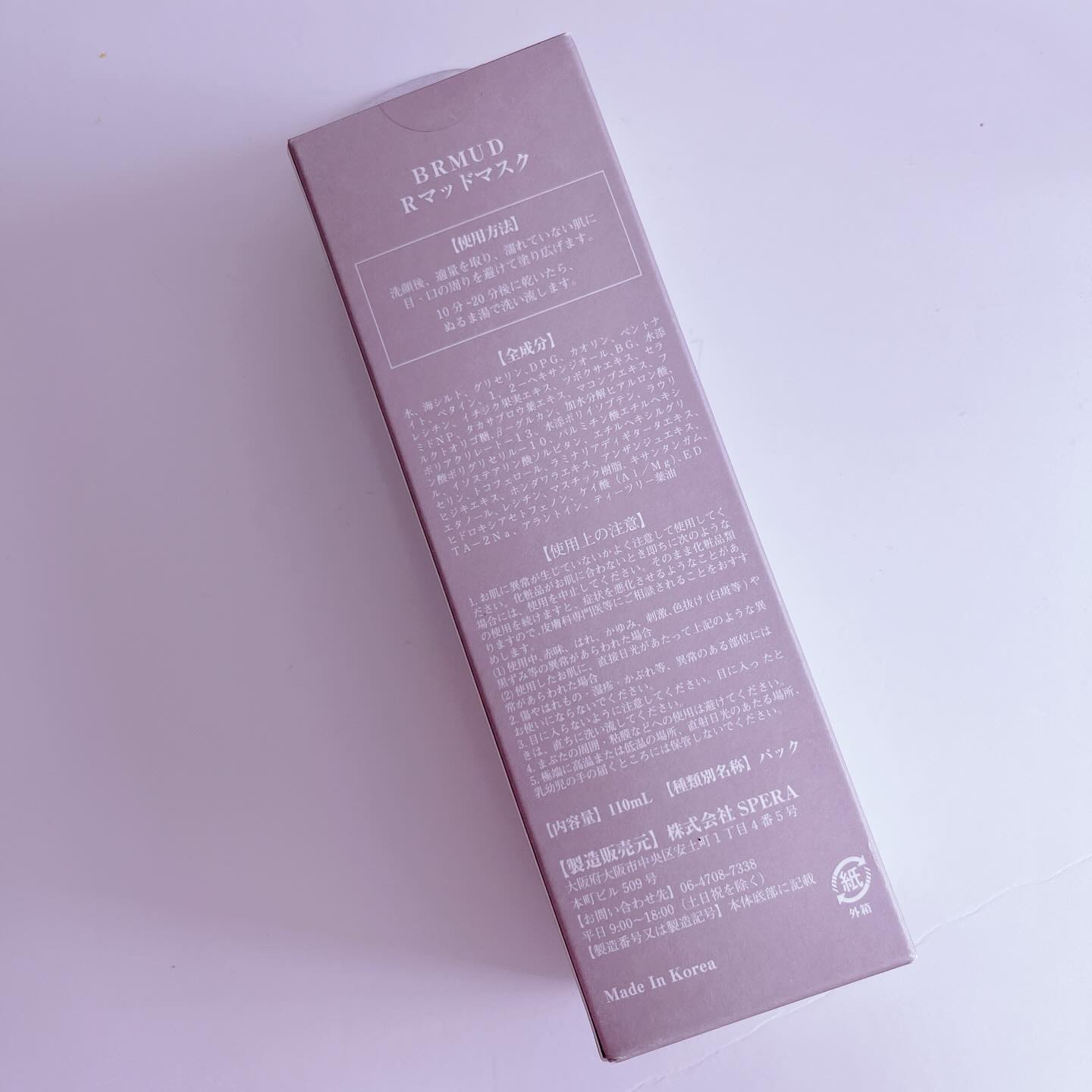 リカバリーマッドマスク/BRMUD/洗い流すパック・マスクを使ったクチコミ（2枚目）