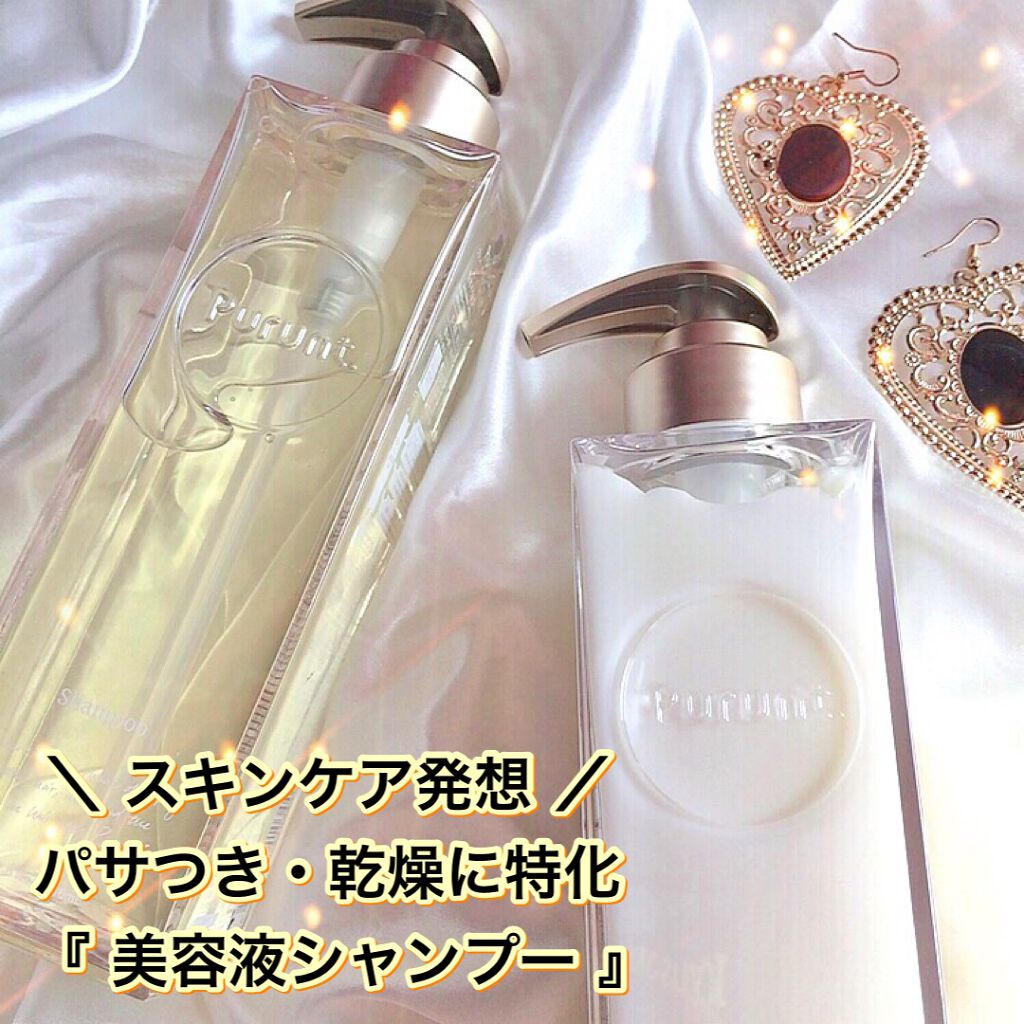 プルント モイストリッチ美容液シャンプー／モイストリッチリペア美容液トリートメント/Purunt./市販シャンプーを使ったクチコミ（1枚目）