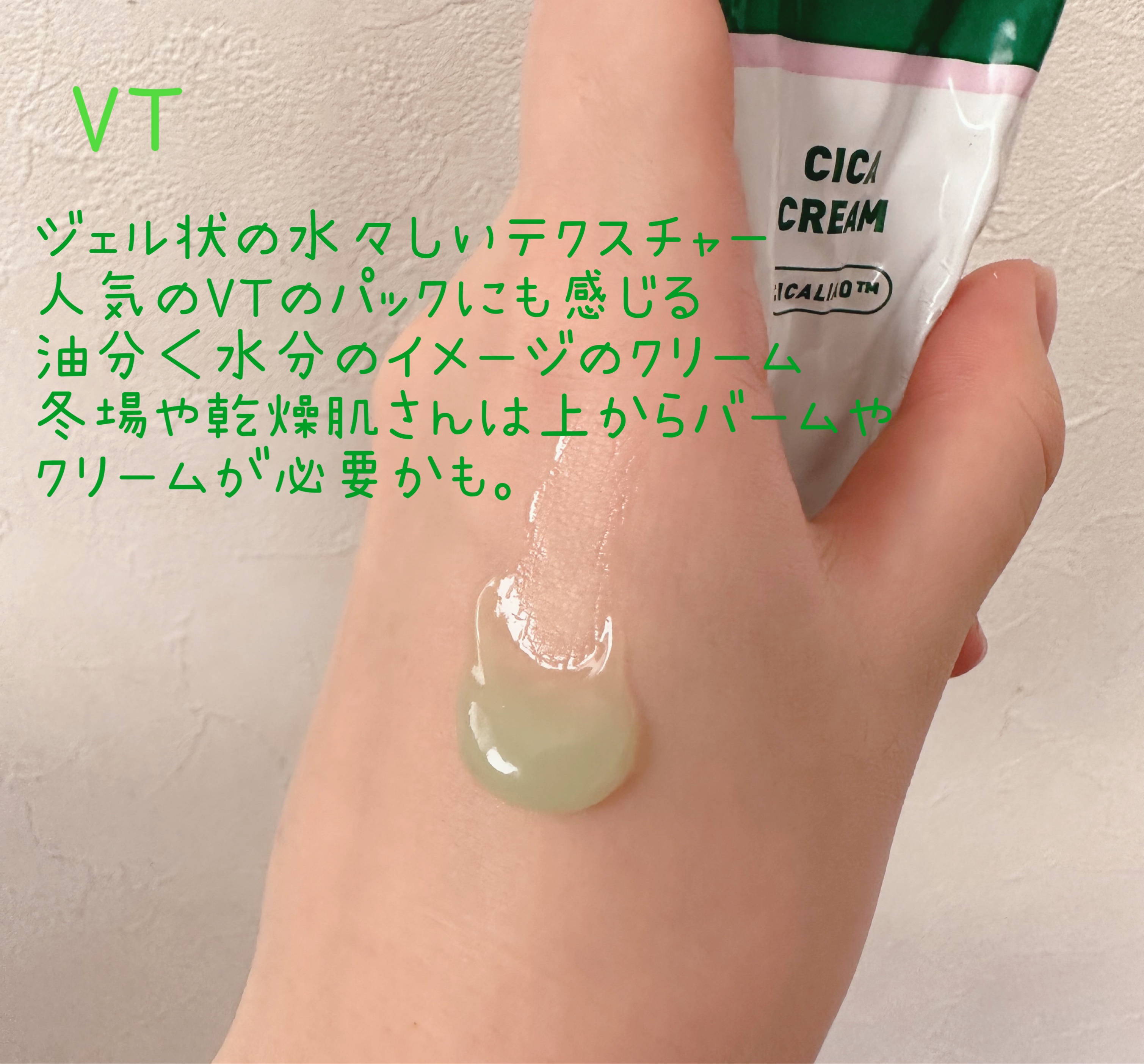 CICA クリーム/VT/フェイスクリームを使ったクチコミ（2枚目）