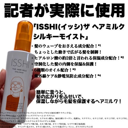 イッシ ザ ヘアミルク シルキーモイスト( ピュアフラワーブーケ)/ISSHI/アウトバストリートメントを使ったクチコミ(4枚目)