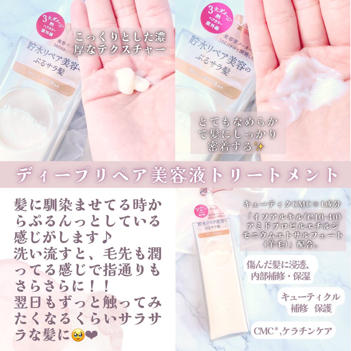 プルント ディープリペア美容液シャンプー／トリートメント/Purunt./市販シャンプーを使ったクチコミ（3枚目）