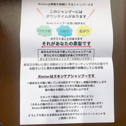 シャンプー/Rintor/市販シャンプーを使ったクチコミ(4枚目)