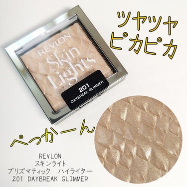 スキンライト プリズマティック ハイライター/REVLON/プレストパウダーを使ったクチコミ（1枚目）