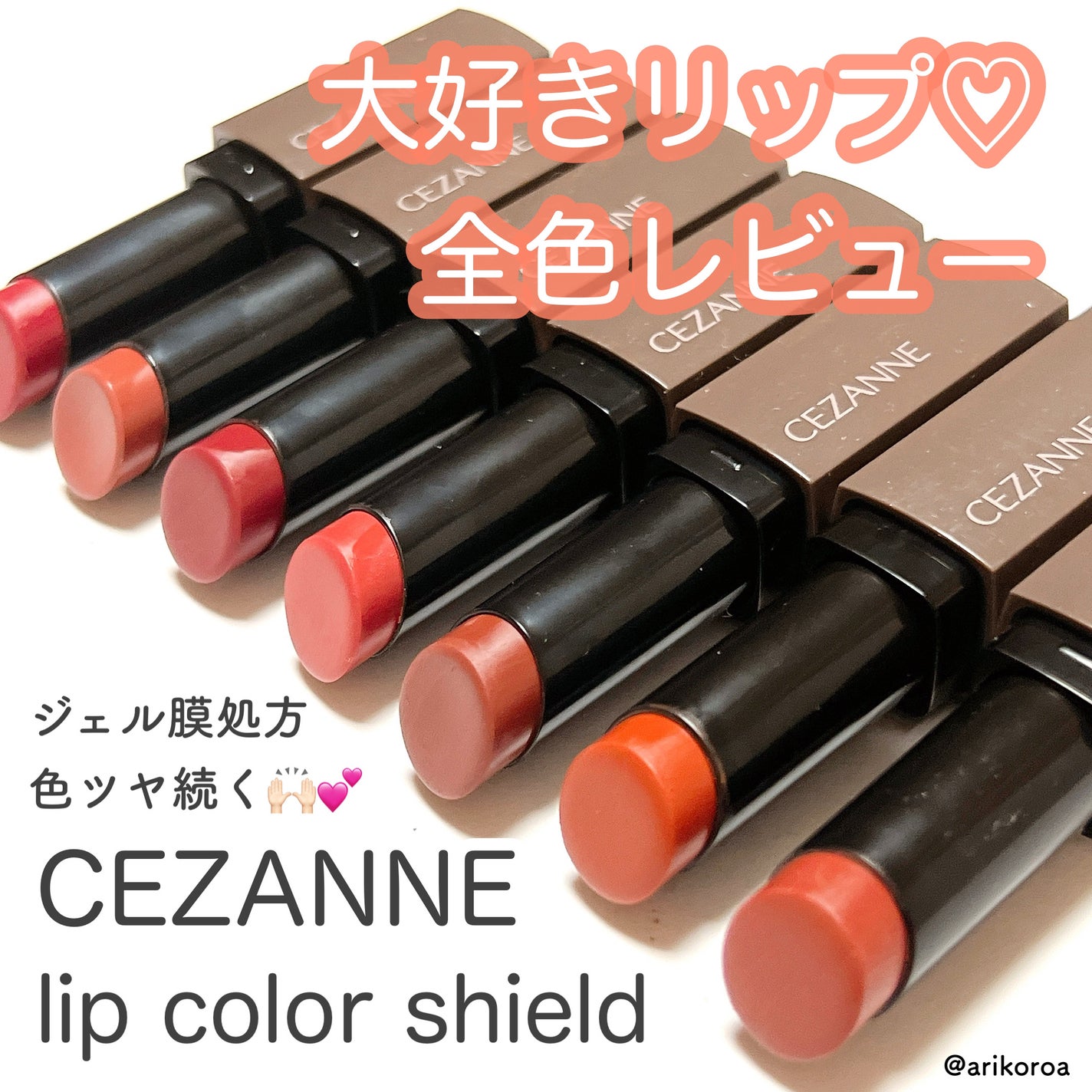 リップカラーシールド/CEZANNE/口紅を使ったクチコミ(1枚目)