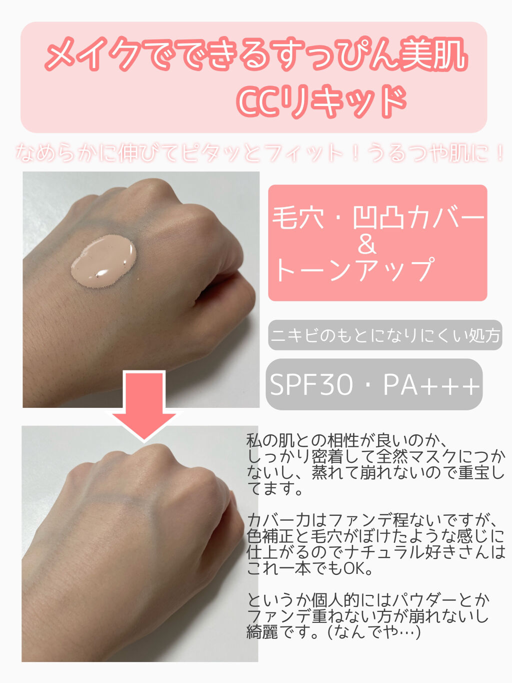 すっぴんメイカー　CCリキッド/インテグレート/CCクリームを使ったクチコミ（2枚目）