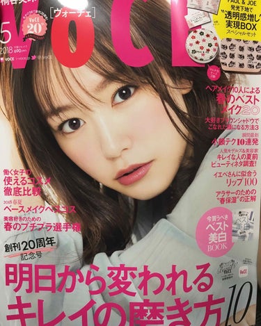 VOCE 2018年5月号/VoCE (ヴォーチェ)/雑誌を使ったクチコミ（1枚目）