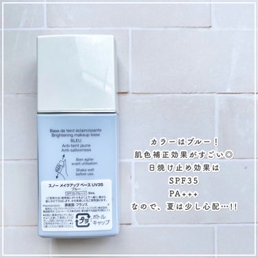 スノー メイクアップ ベース UV35 SPF35／PA+++ ブルー シェード/Dior/化粧下地を使ったクチコミ（2枚目）