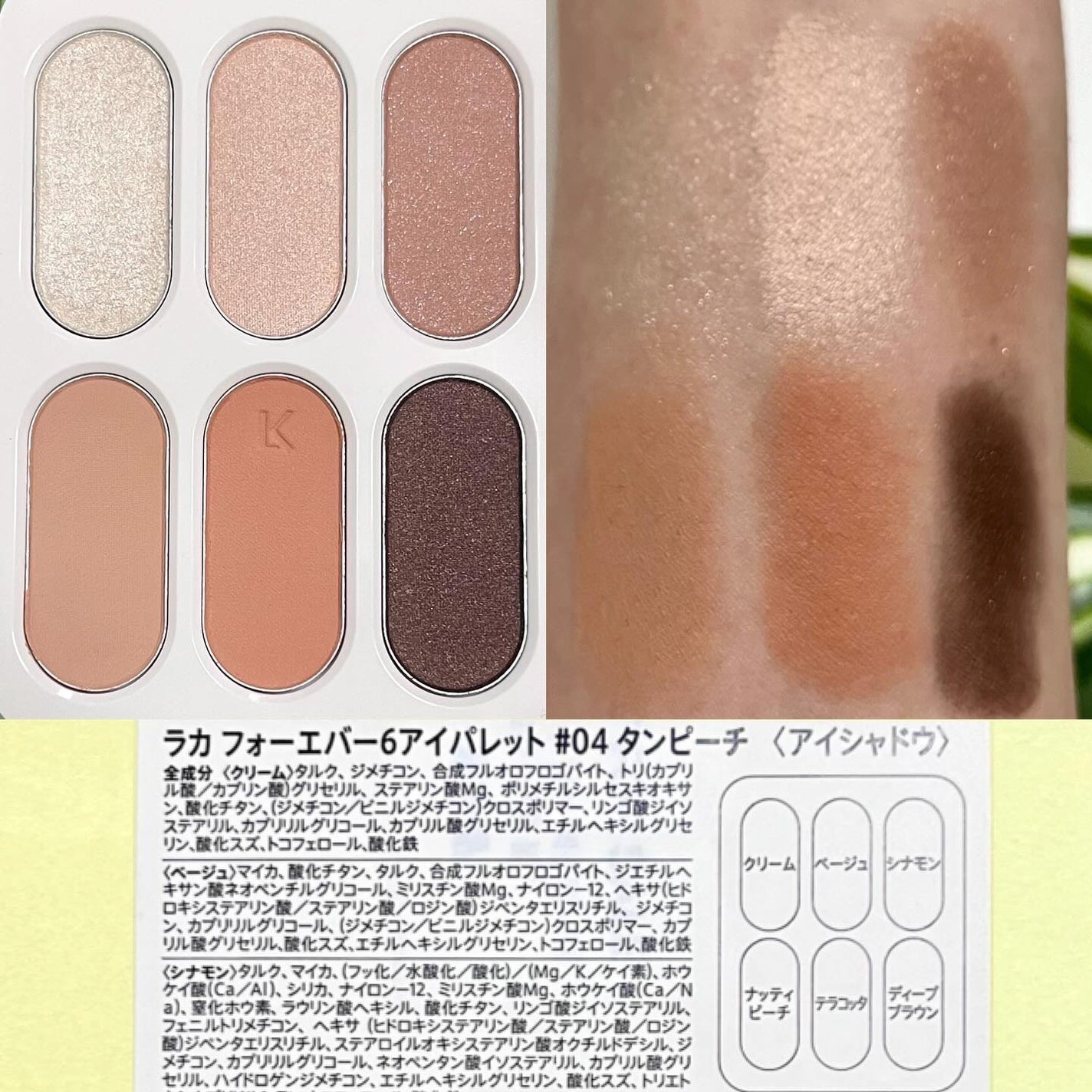 フォーエバー6アイパレット/Laka/アイシャドウパレットを使ったクチコミ(7枚目)