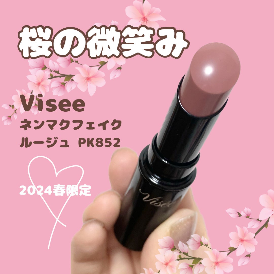 ネンマクフェイク ルージュ/Visée/口紅を使ったクチコミ(1枚目)