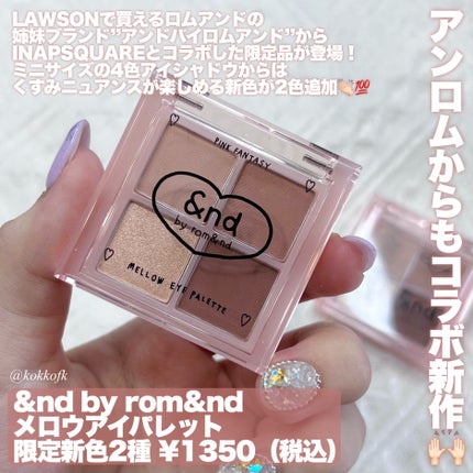 アンドバイロムアンド メロウアイパレット/&nd by rom&nd/アイシャドウパレットを使ったクチコミ(2枚目)