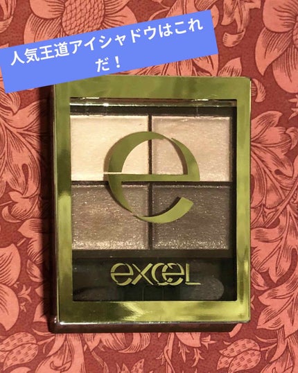 スキニーリッチシャドウ/excel/アイシャドウパレットを使ったクチコミ(1枚目)