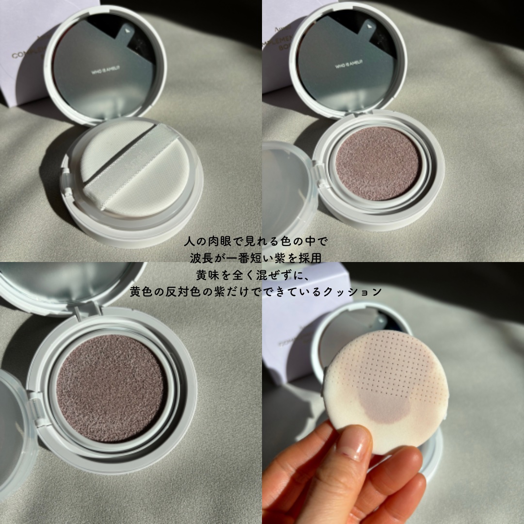 コンプリメントシリーズクッション 紫色(ボラ)/Ameli/クッションファンデーションを使ったクチコミ（2枚目）