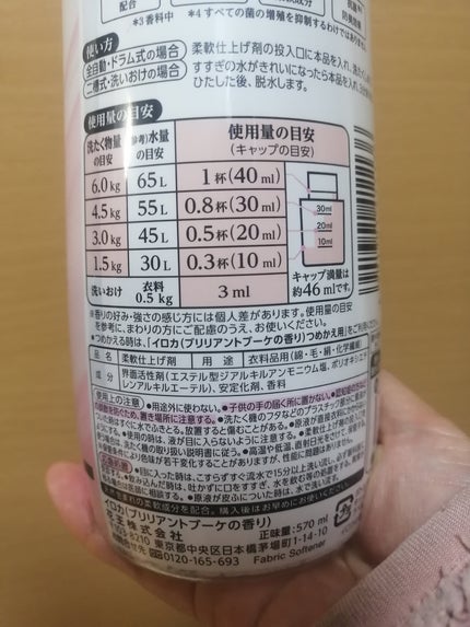 IROKA ブリリアントブーケの香り /IROKA/柔軟剤を使ったクチコミ(4枚目)