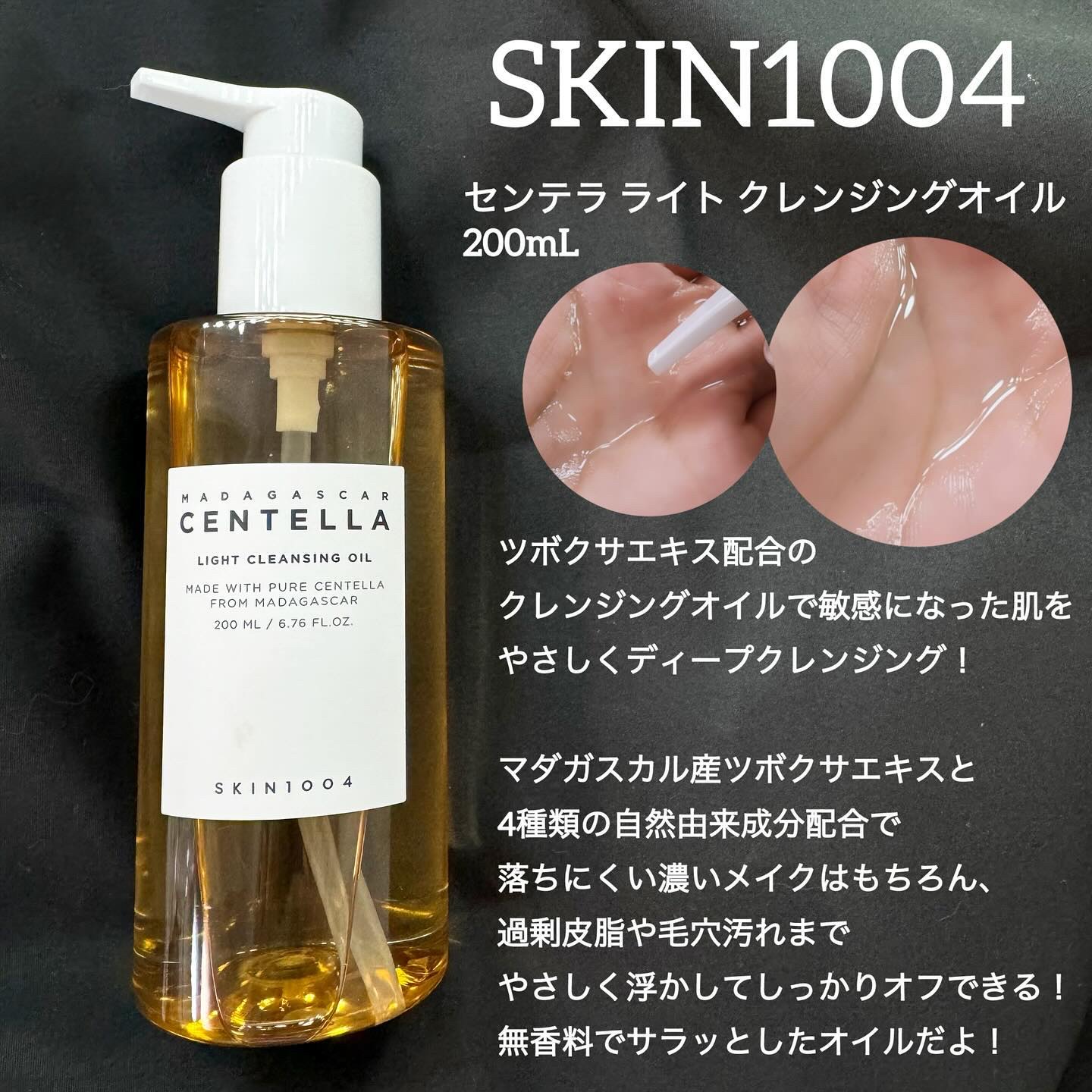 センテラ ライトクレンジングオイル/SKIN1004/オイルクレンジングを使ったクチコミ（2枚目）
