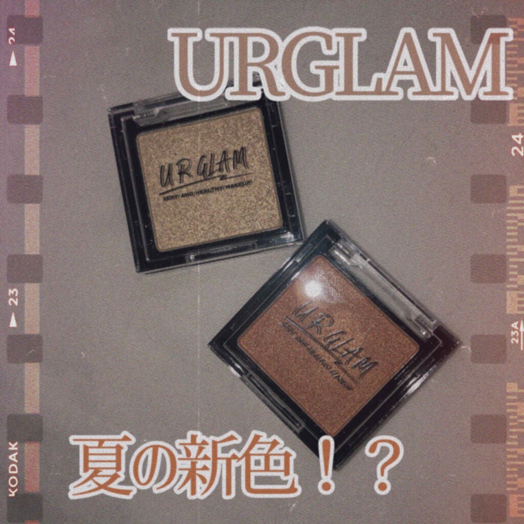 UR GLAM POWDER EYESHADOW/U R GLAM/単色アイシャドウを使ったクチコミ(1枚目)