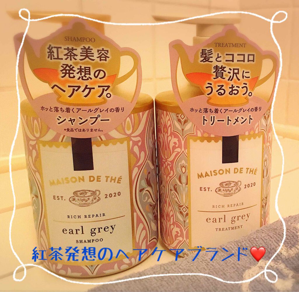 リッチリペア シャンプー／トリートメント/MAISON DE THÉ/市販シャンプーを使ったクチコミ（1枚目）