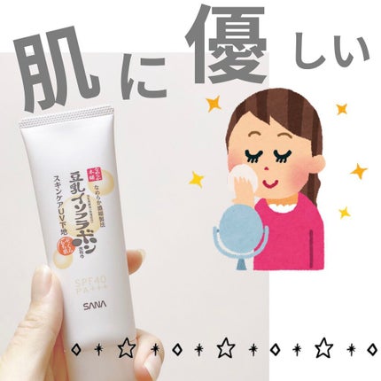 スキンケアUV下地/なめらか本舗/化粧下地を使ったクチコミ(1枚目)