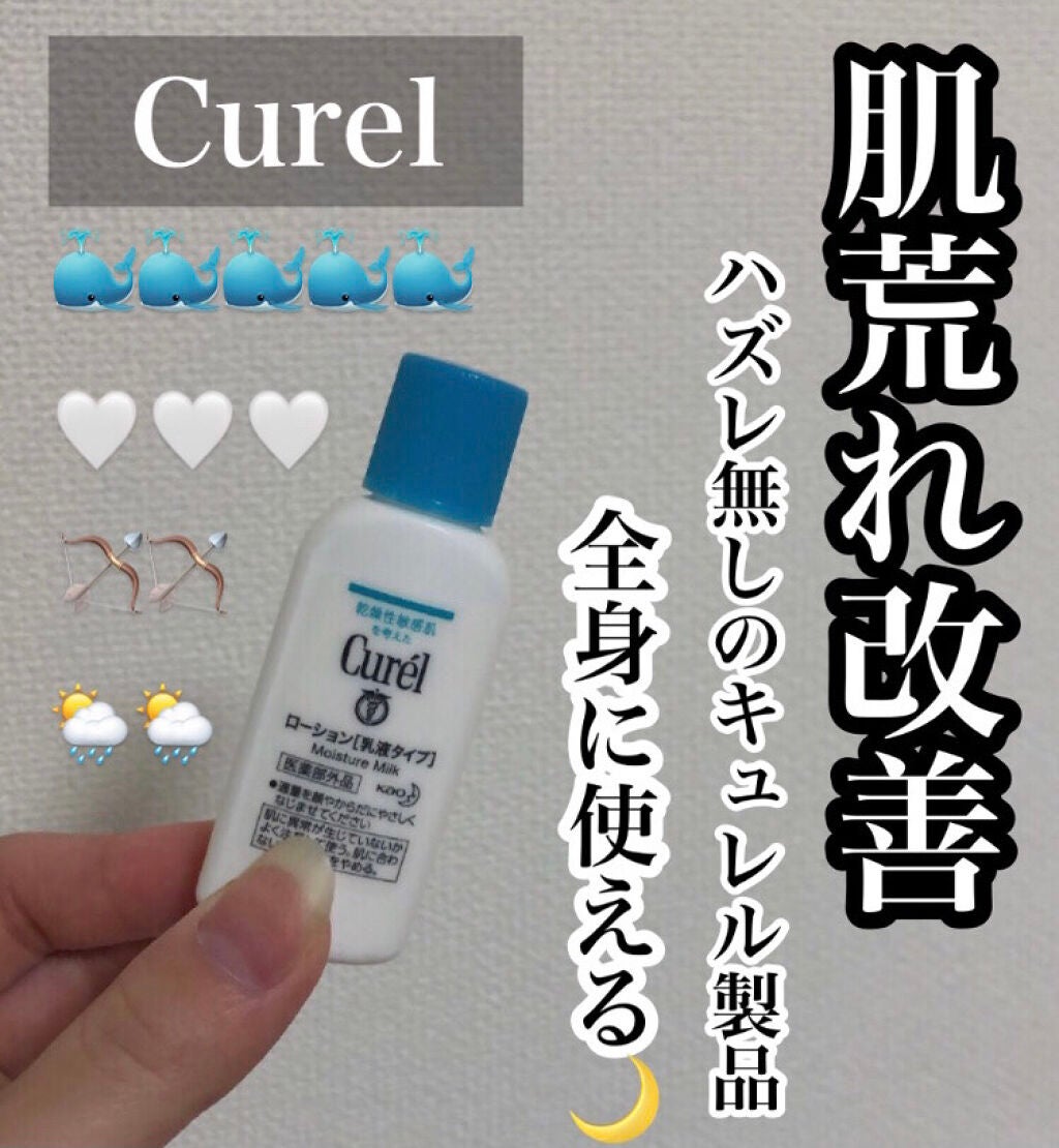 ローション/キュレル/ボディローションを使ったクチコミ(1枚目)