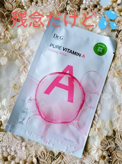 ドクタージー ピュア ビタミンA ファーミングマスク/Dr.G/シートマスク・パックを使ったクチコミ(1枚目)
