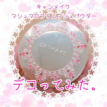 【旧品】マシュマロフィニッシュパウダー/キャンメイク/プレストパウダーを使ったクチコミ(1枚目)