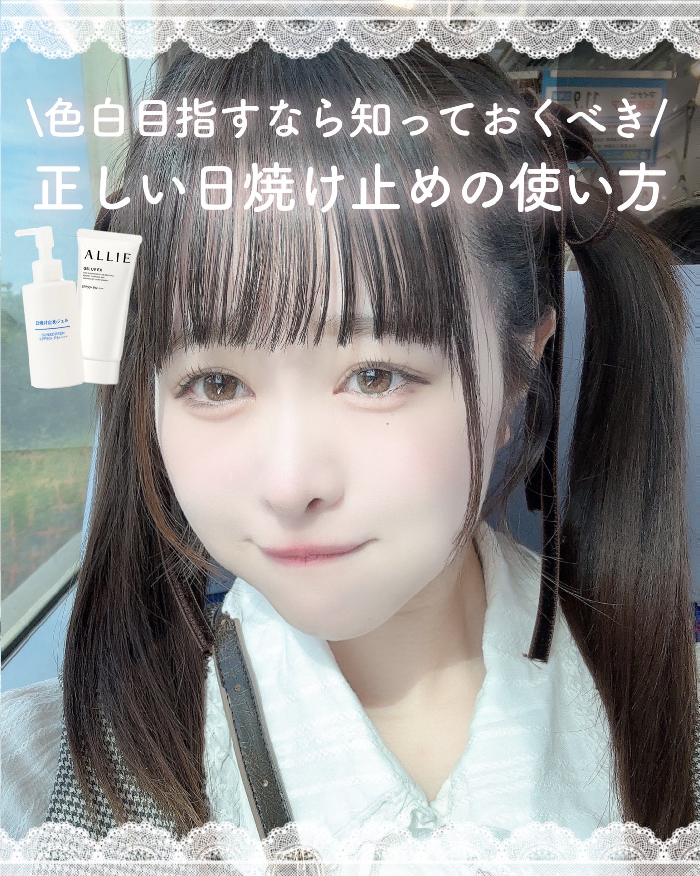 苺鈴 on LIPS 「色白目指すなら知っておくべき/日焼け止めの正しい使い方こんにち..」(1枚目)