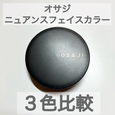 ニュアンス フェイスカラー/OSAJI/ジェル・クリームチークを使ったクチコミ（1枚目）