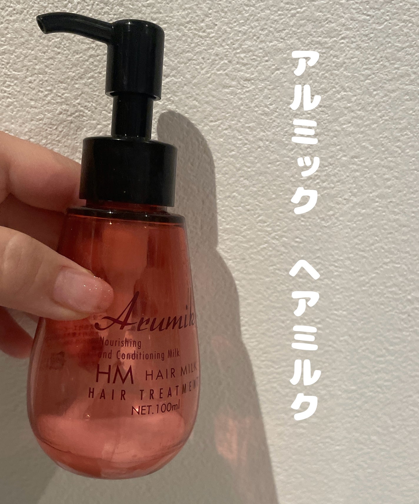 アルミック ヘアミルク/ABL/ヘアミルクを使ったクチコミ(1枚目)