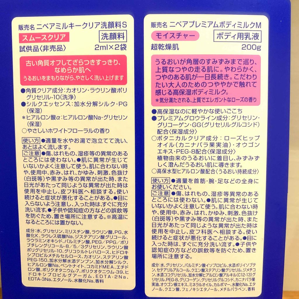 ニベア プレミアムボディミルク モイスチャー/ニベア/ボディミルクを使ったクチコミ（3枚目）