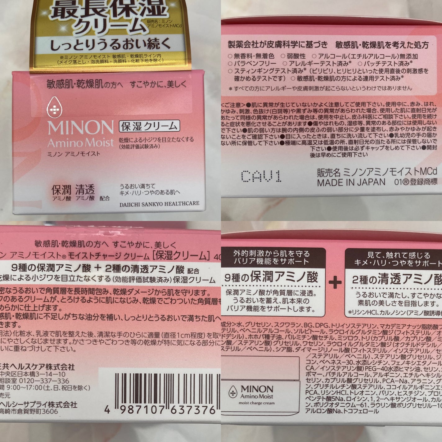 ミノン アミノモイスト モイストチャージ クリーム/ミノン/フェイスクリームを使ったクチコミ(3枚目)