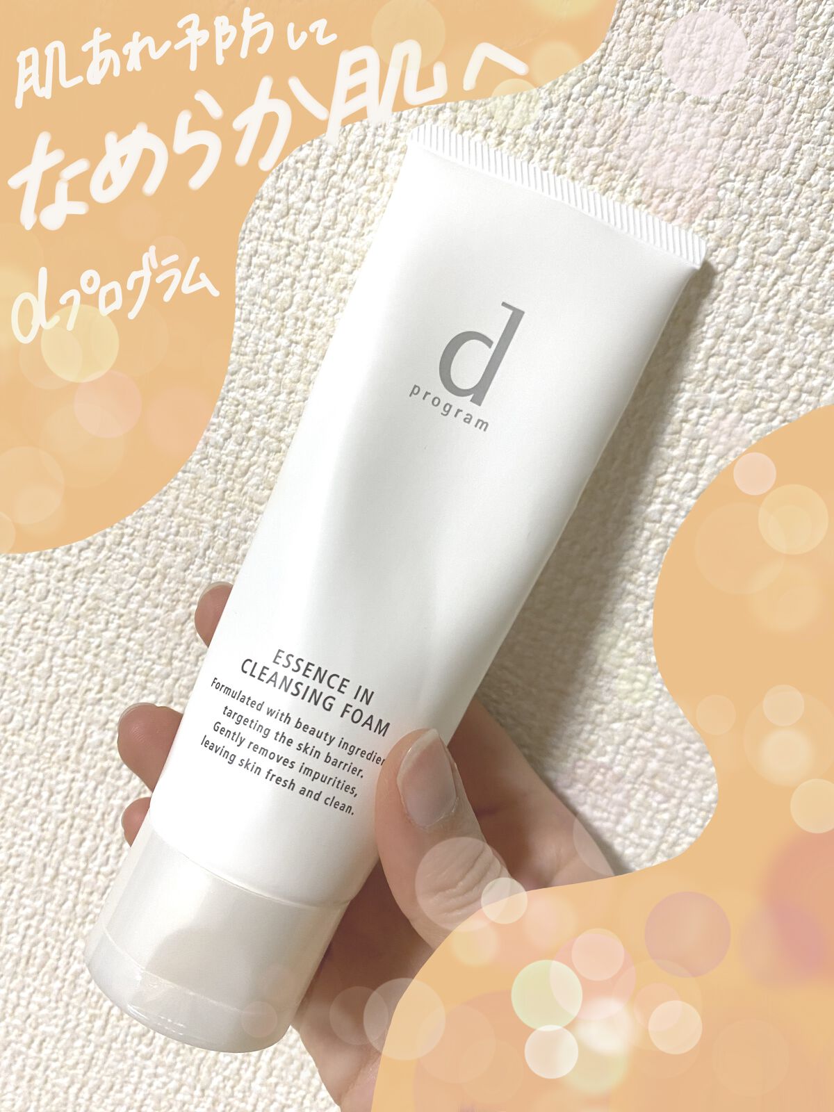 エッセンスイン クレンジングフォーム/d プログラム/洗顔フォームを使ったクチコミ（1枚目）