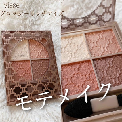 グロッシーリッチ アイズ N/Visée/アイシャドウパレットを使ったクチコミ(1枚目)