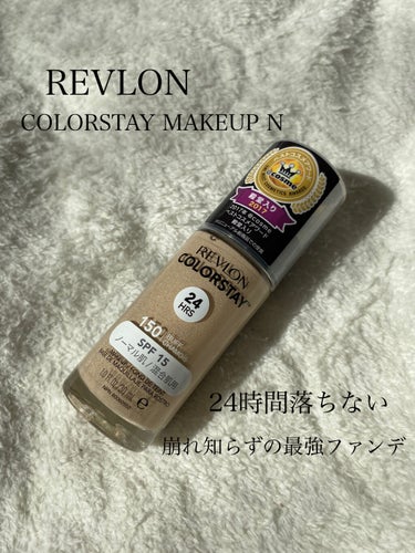 カラーステイ メイクアップ N/REVLON/リキッドファンデーションを使ったクチコミ（1枚目）