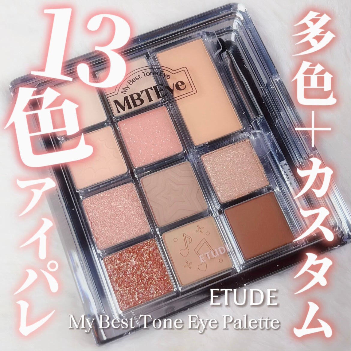 マイベストトーンアイパレット/ETUDE/アイシャドウパレットを使ったクチコミ(1枚目)