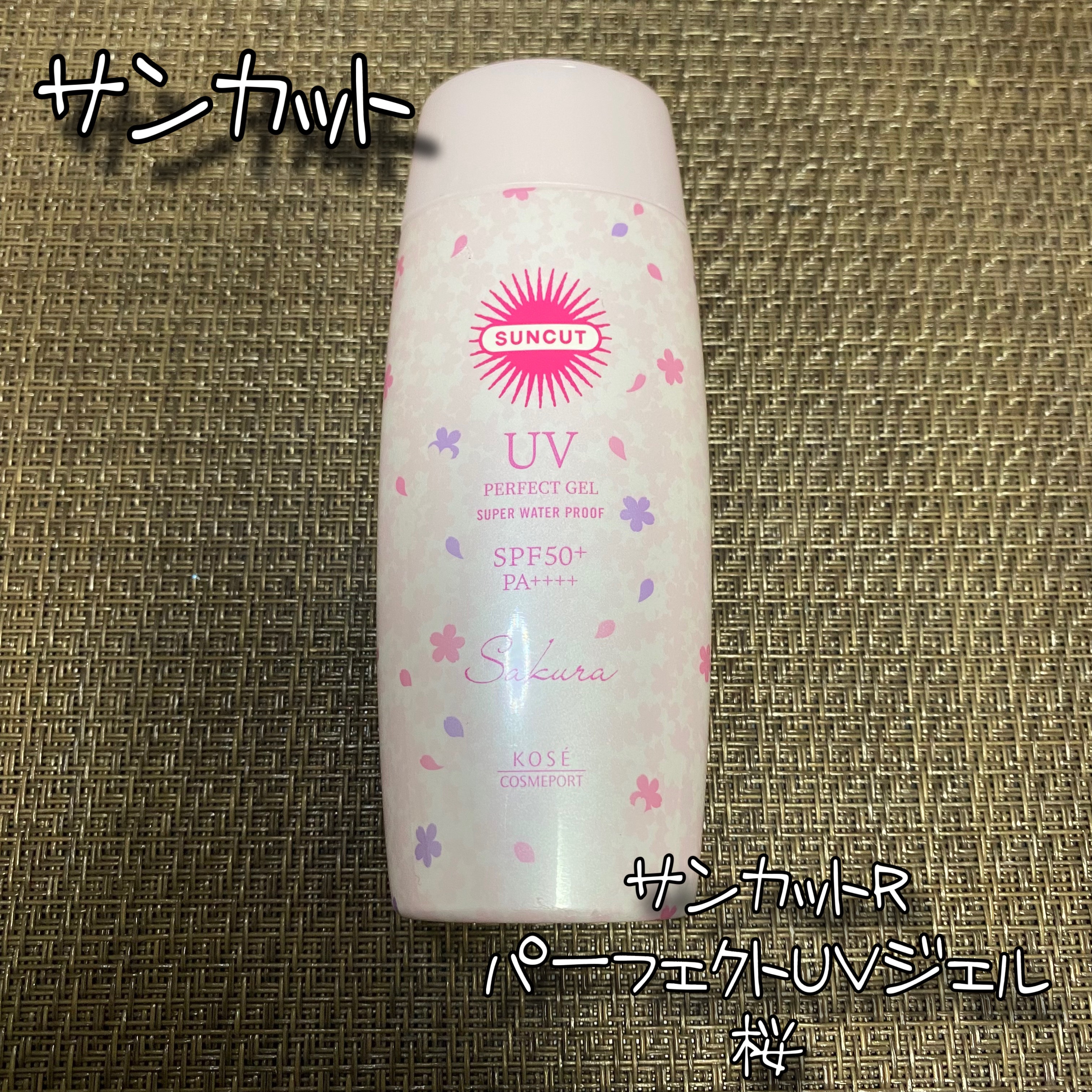 サンカットR パーフェクトUV ジェル 100g【旧】/サンカット®/日焼け止めジェルを使ったクチコミ（1枚目）