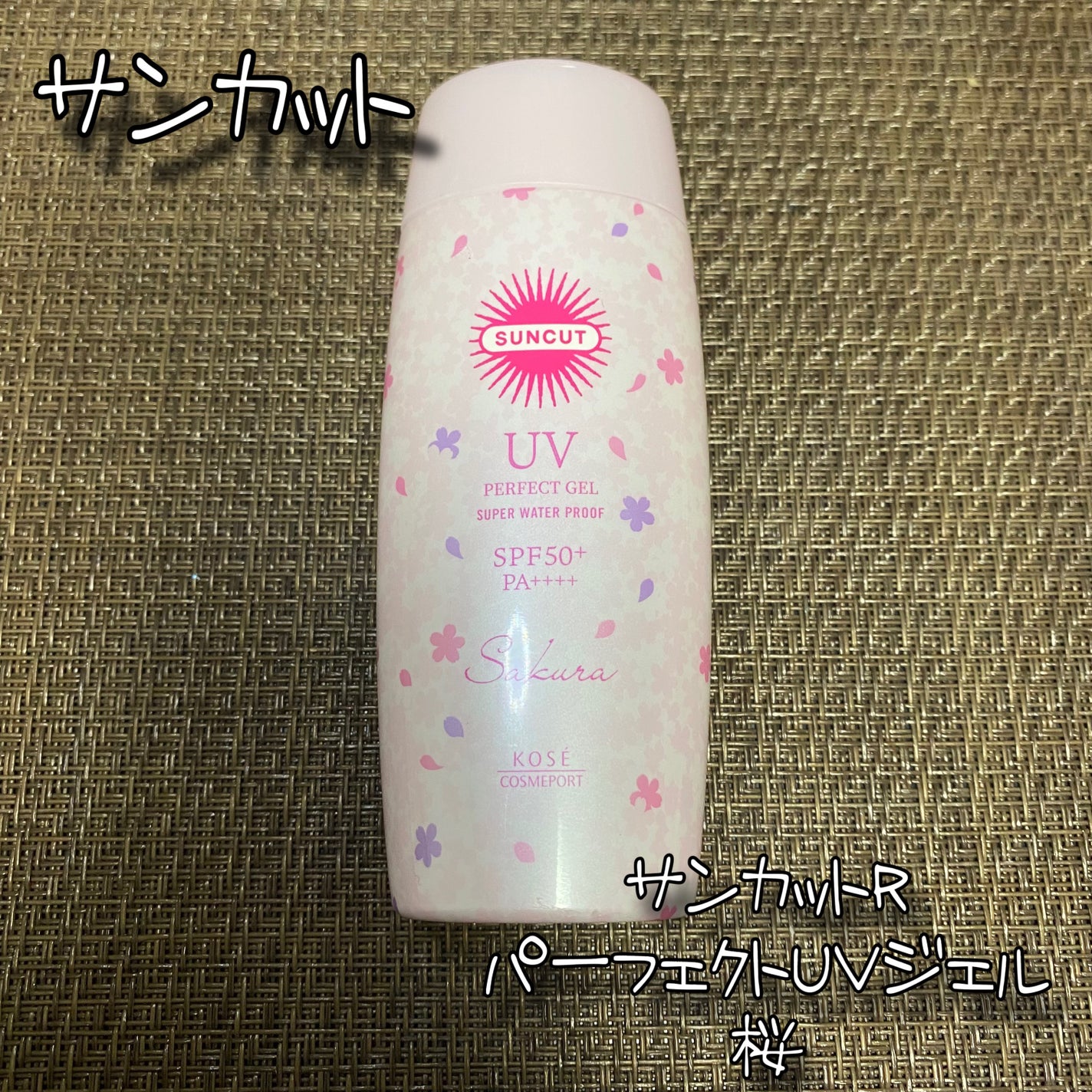 サンカットR パーフェクトUV ジェル/サンカット®/日焼け止めジェルを使ったクチコミ(1枚目)