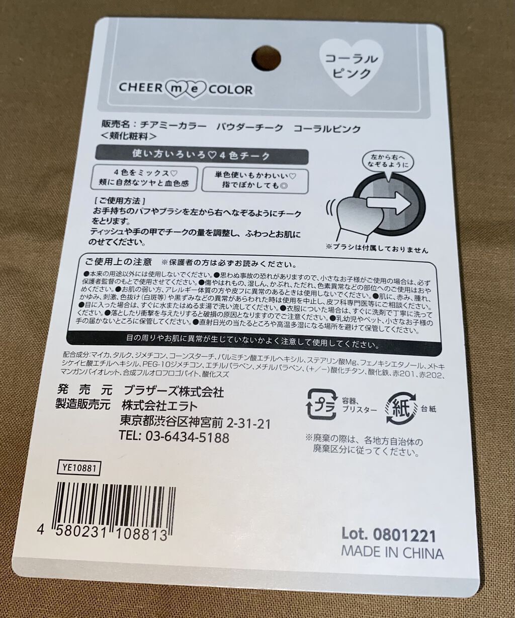 セリア CHEER me COLOR パウダーチークのクチコミ「【使った商品】
セリア CHEER me COLOR パウダーチーク
コーラルピンク

【使用.....」（2枚目）