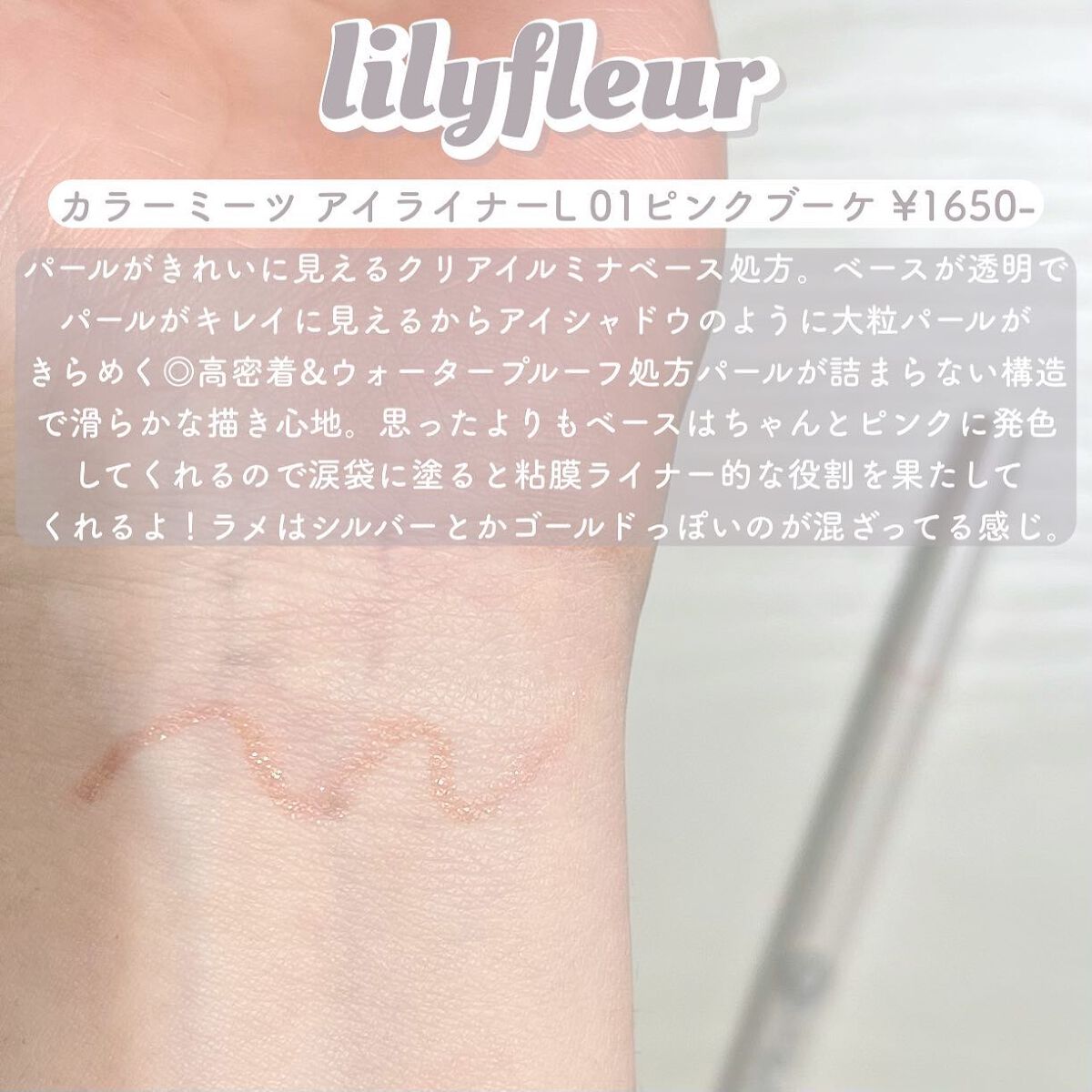 カラーミーツ アイライナーL /リリーフルール/リキッドアイライナーを使ったクチコミ(3枚目)