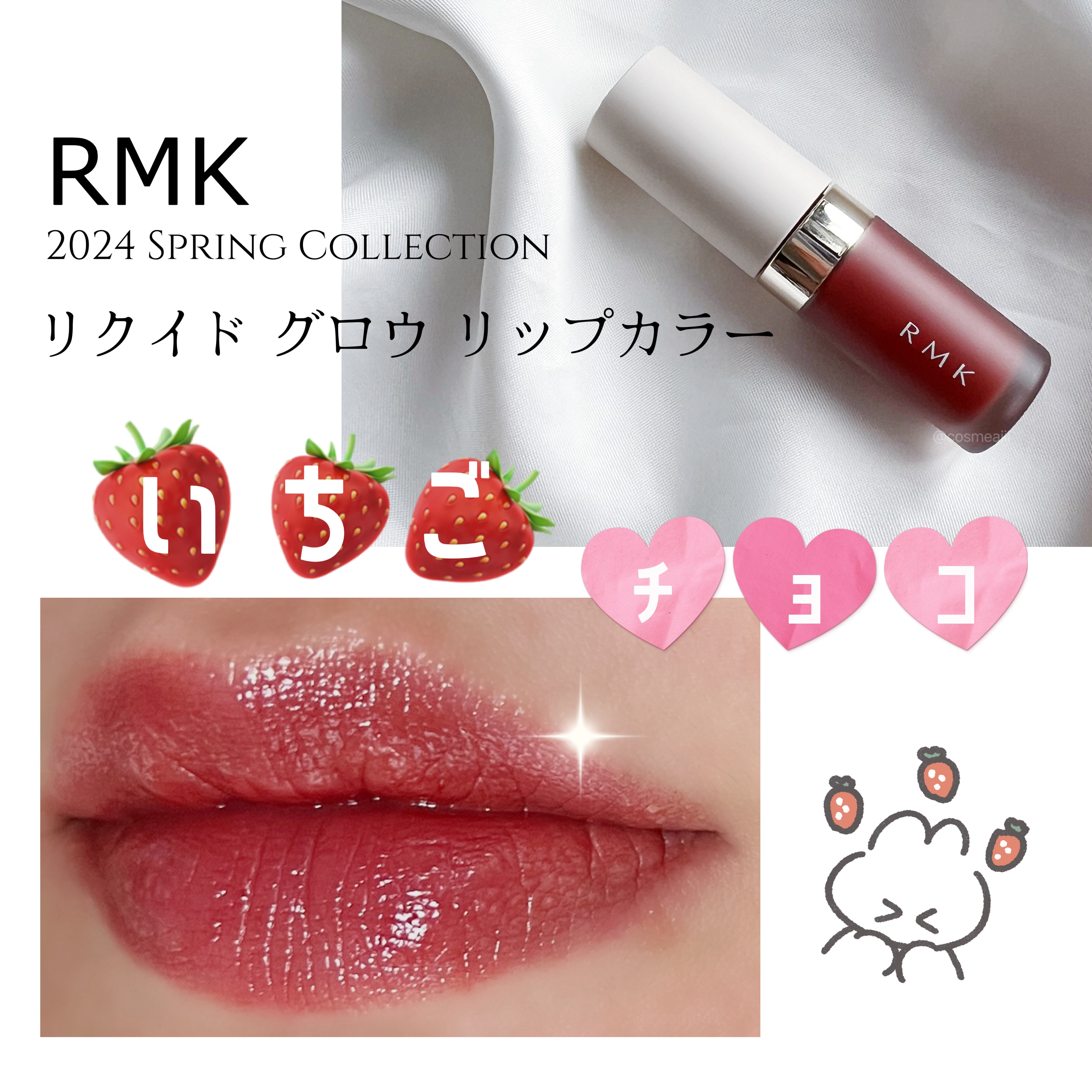 リクイド グロウ リップカラー/RMK/口紅を使ったクチコミ（1枚目）