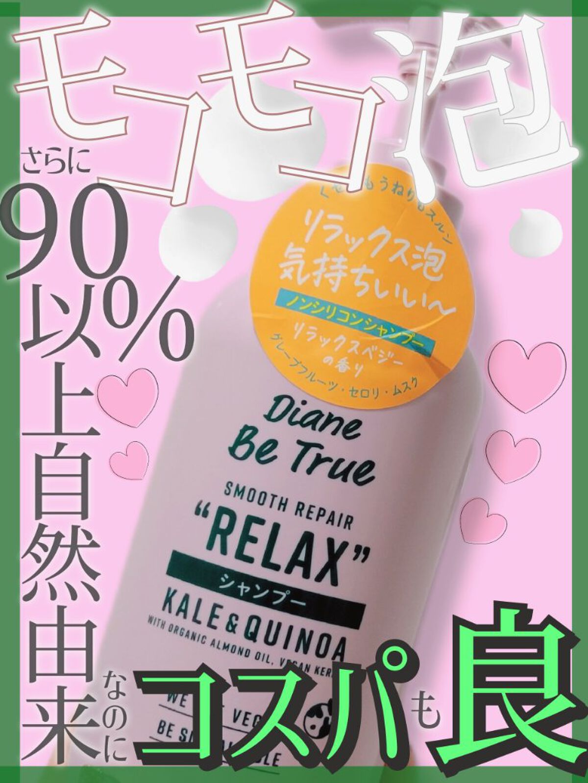 Diane Be True（ダイアンビートゥルー）/RELAX / スムース /シャンプー＆トリートメント シャンプー 本体/ダイアンビートゥルー/市販シャンプーを使ったクチコミ（1枚目）