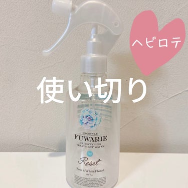 ベーストリートメントシャワー 本体 280ml/プロスタイル フワリエ/ヘアスプレー・ヘアミストを使ったクチコミ（1枚目）