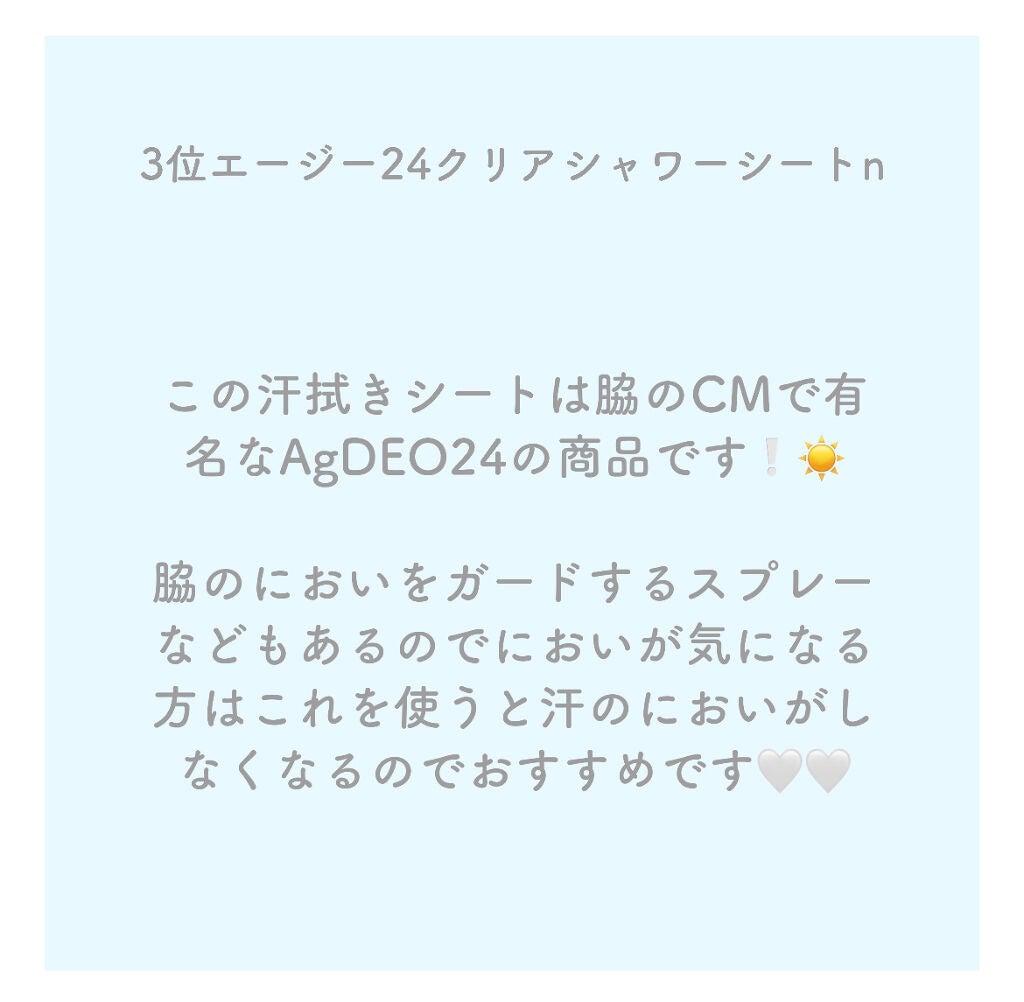 クリアシャワーシート Na (フレッシュサボン)/エージーデオ24/ボディシートを使ったクチコミ(4枚目)