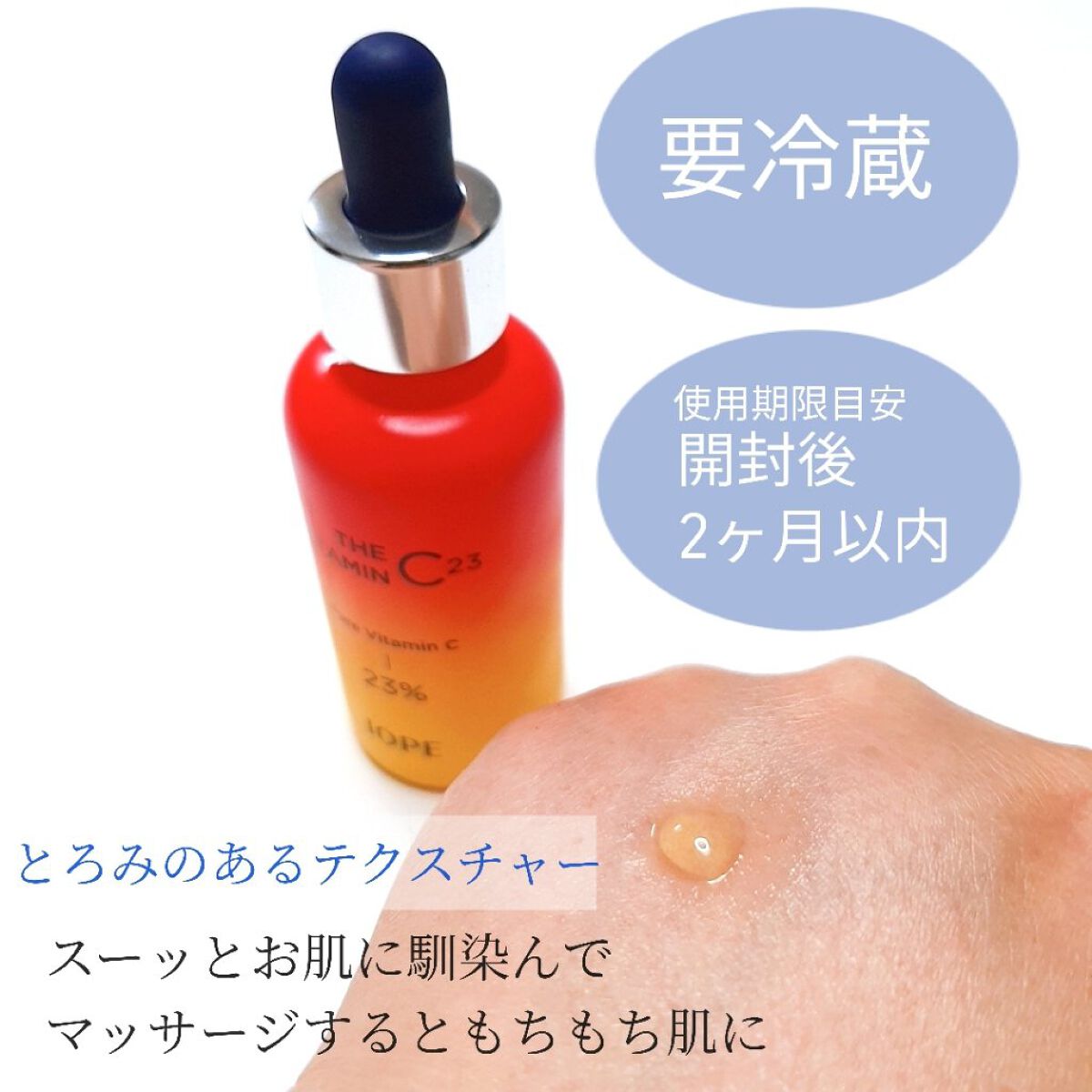 ザビタミンC23/IOPE/美容液を使ったクチコミ（3枚目）